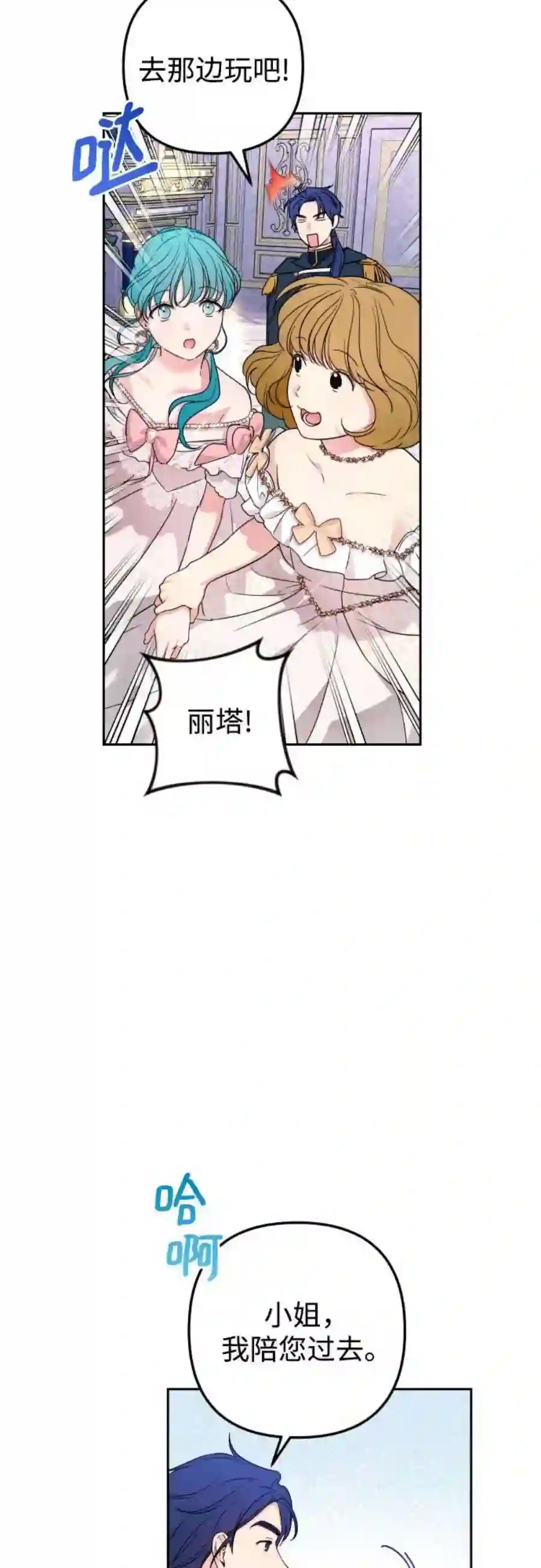 小公女薄荷26话
