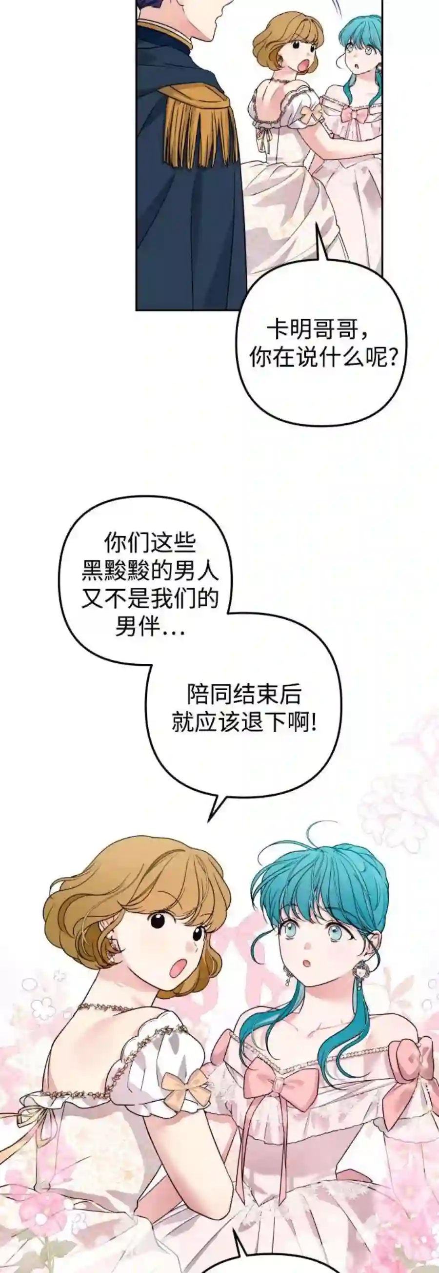 小公女薄荷26话