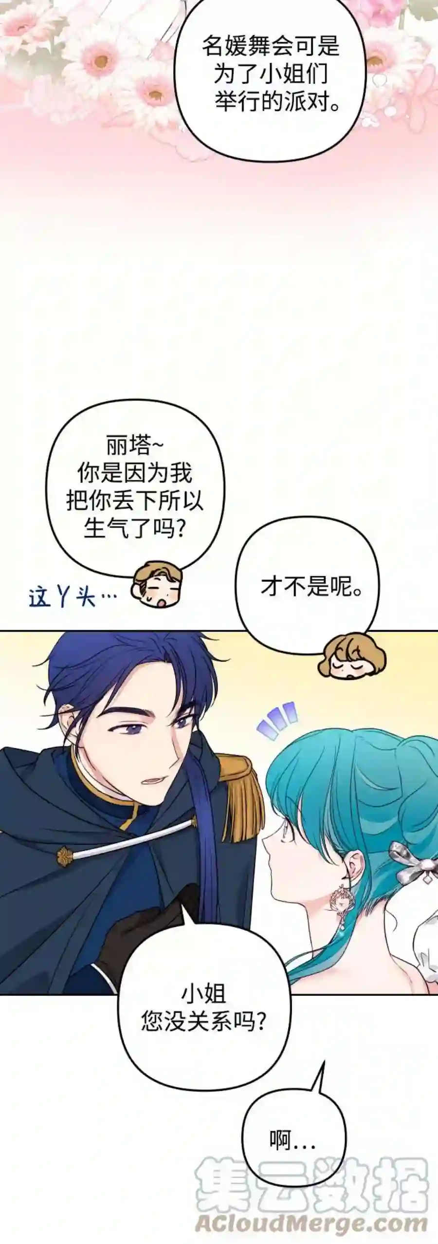小公女薄荷26话