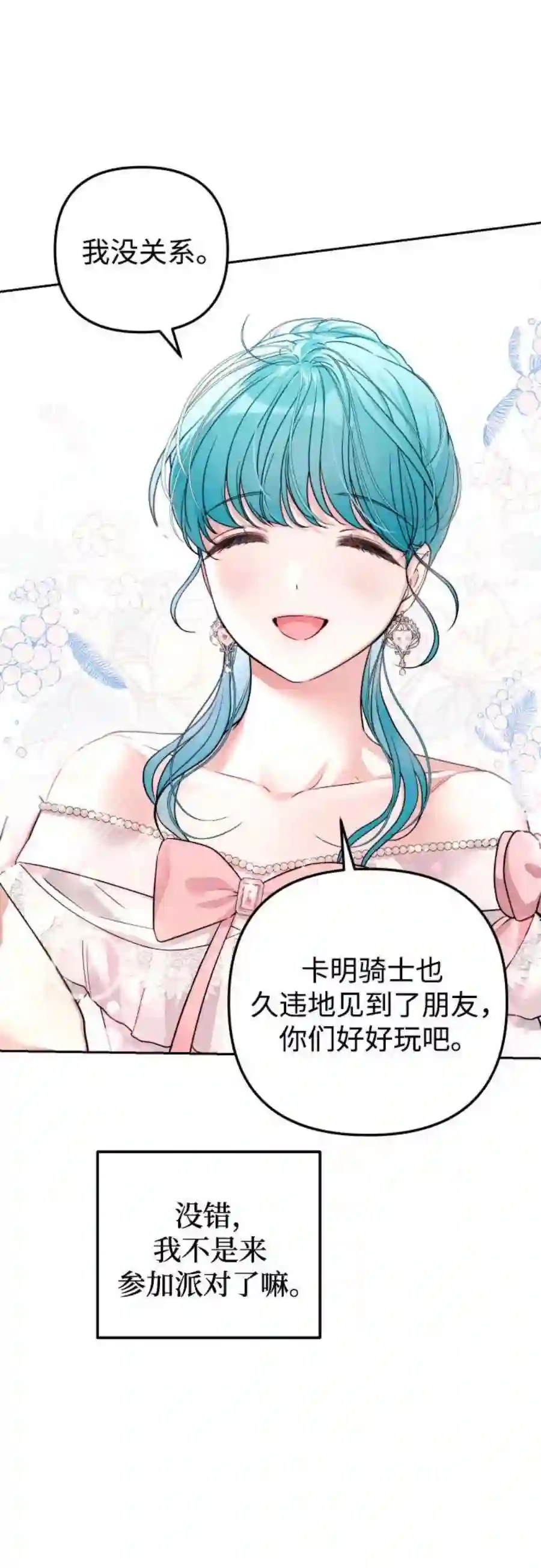 小公女薄荷26话