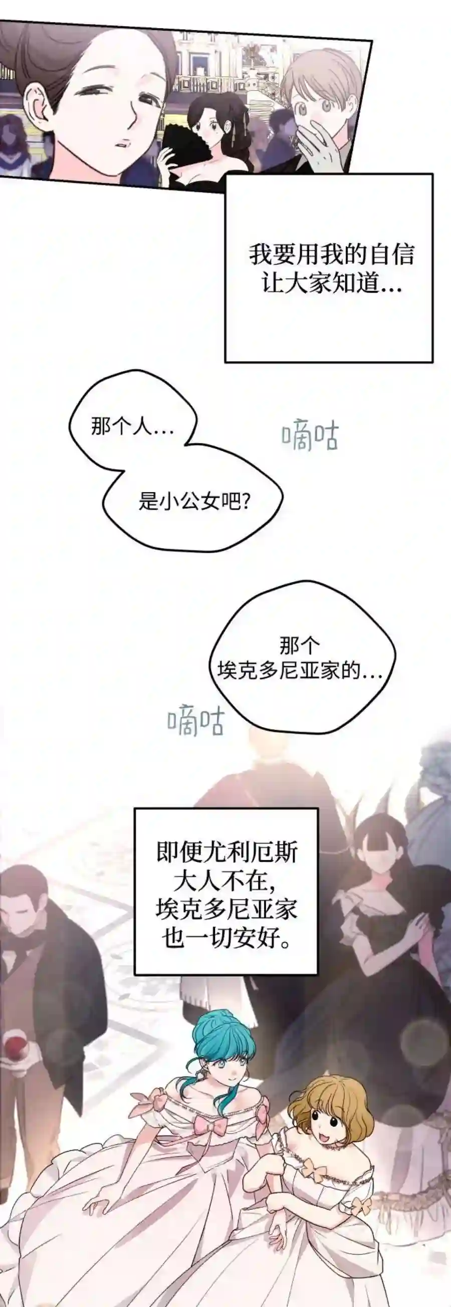 小公女薄荷26话