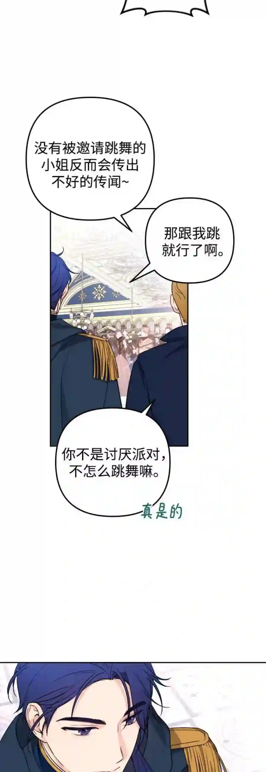 小公女薄荷26话