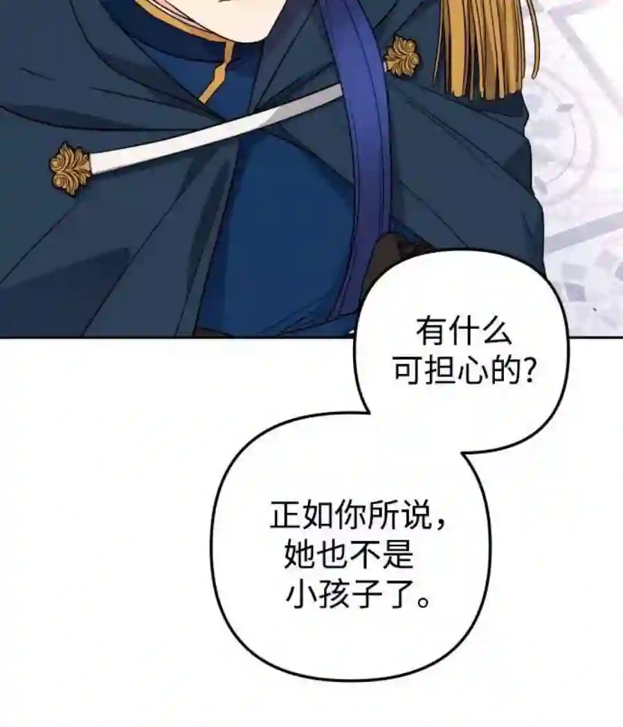 小公女薄荷26话
