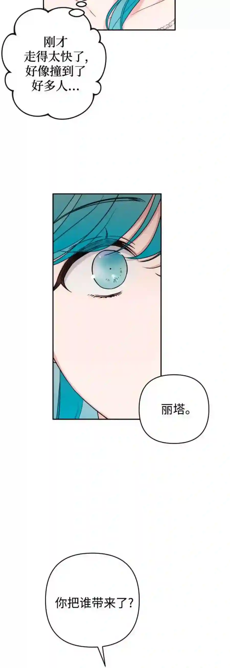 小公女薄荷26话