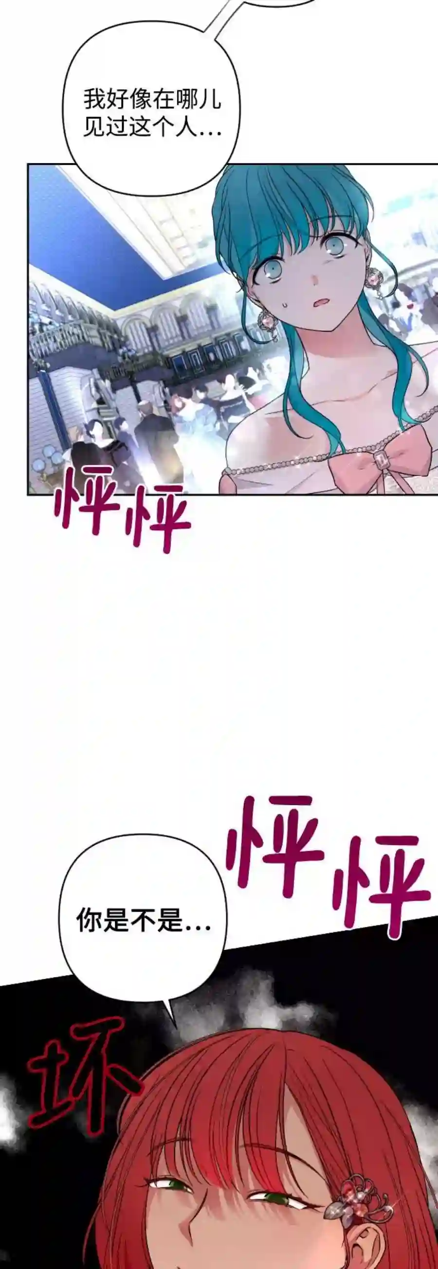 小公女薄荷26话