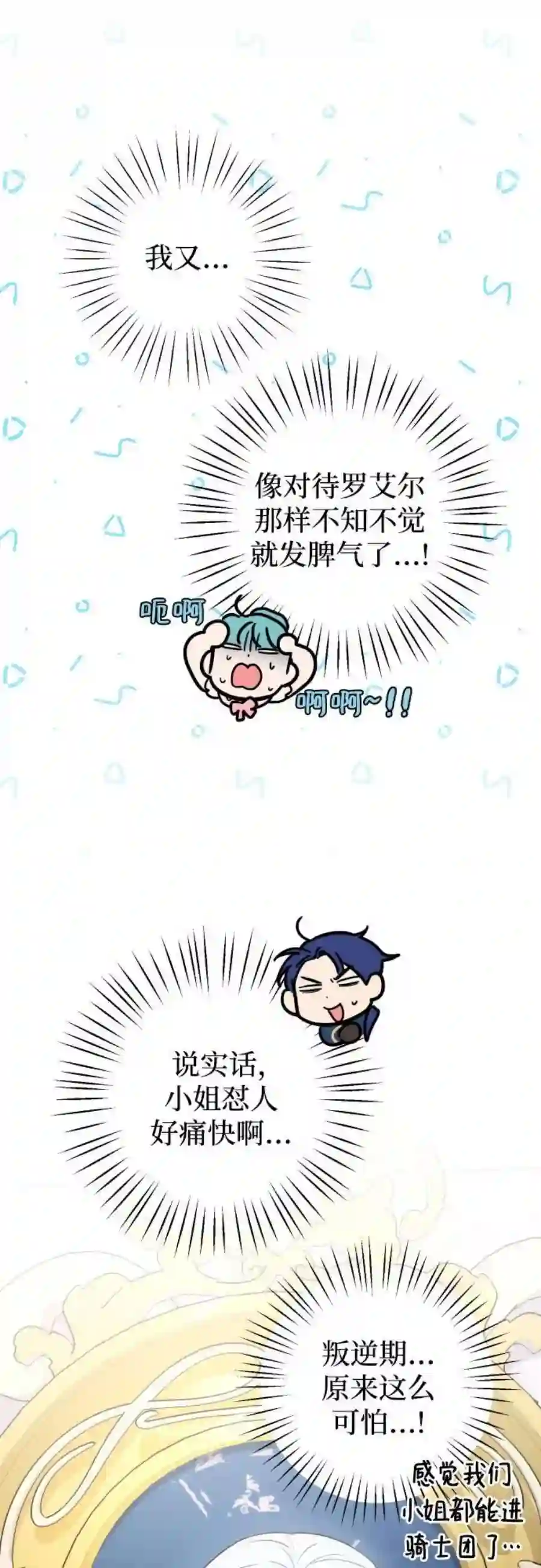 小公女薄荷26话