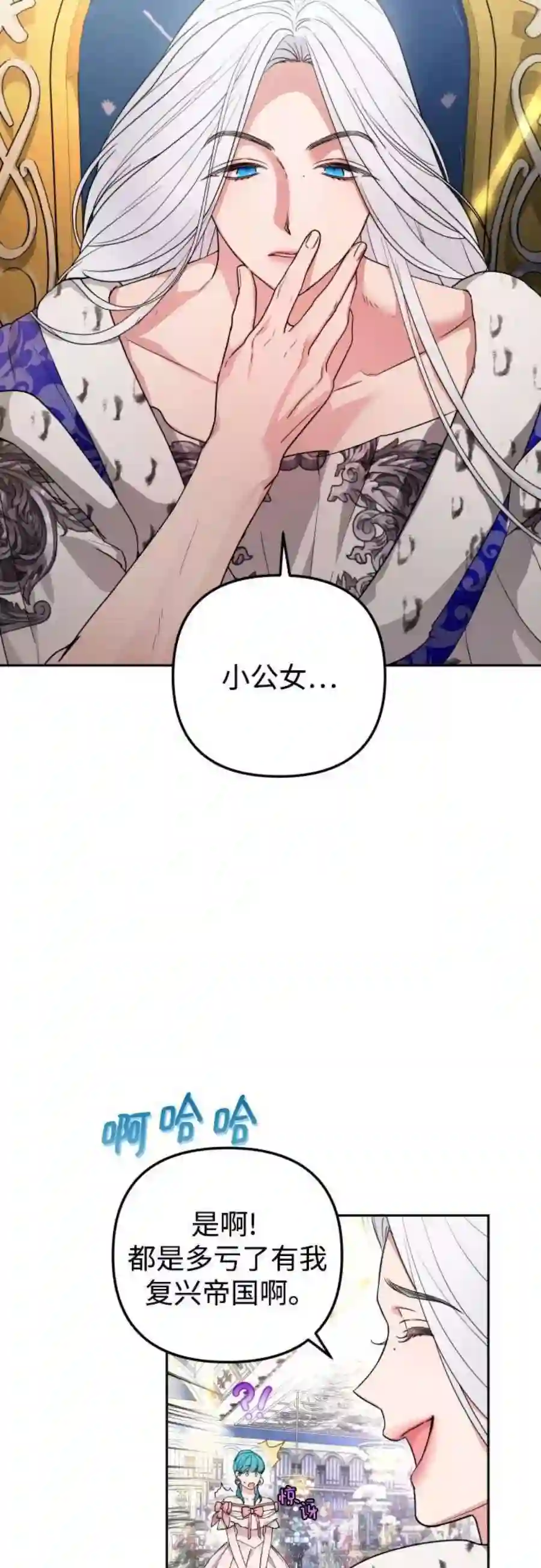 小公女薄荷26话