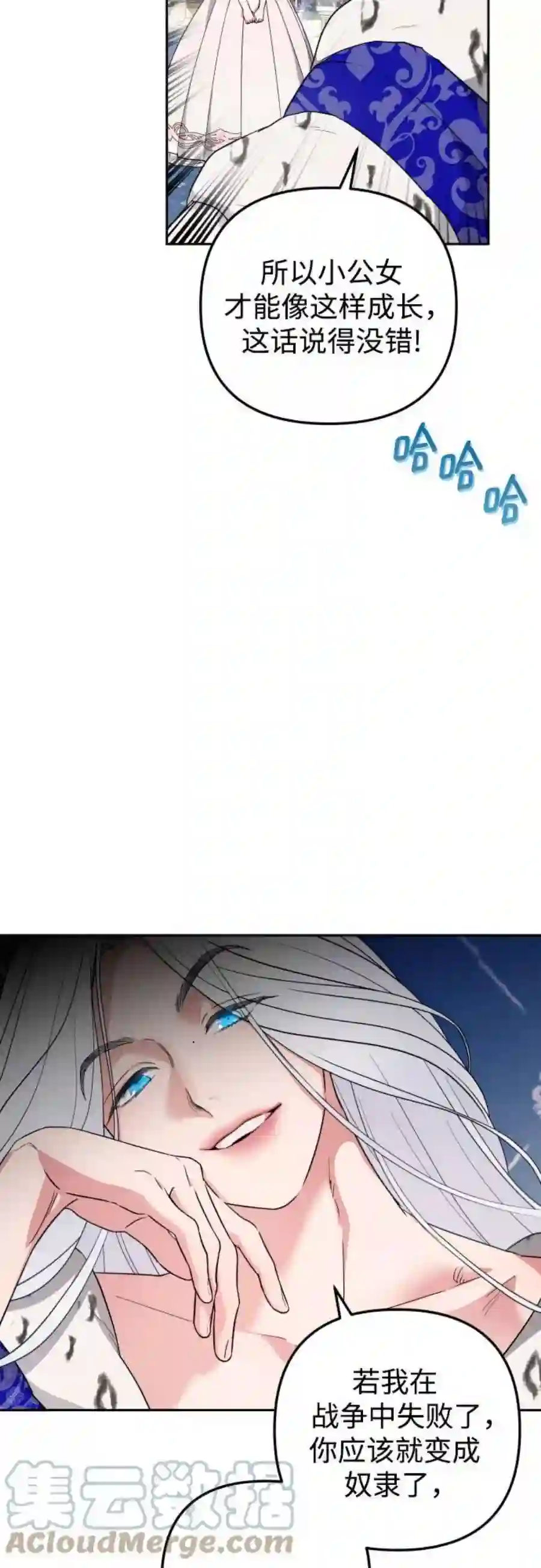 小公女薄荷26话
