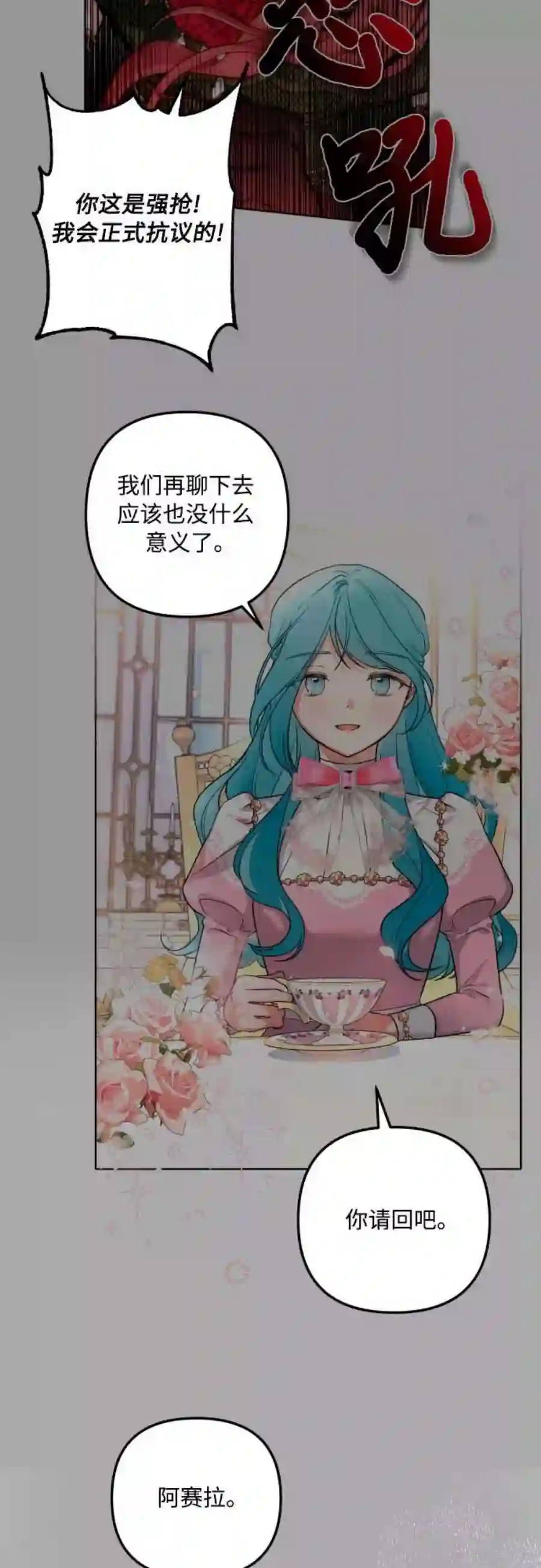 小公女薄荷27话