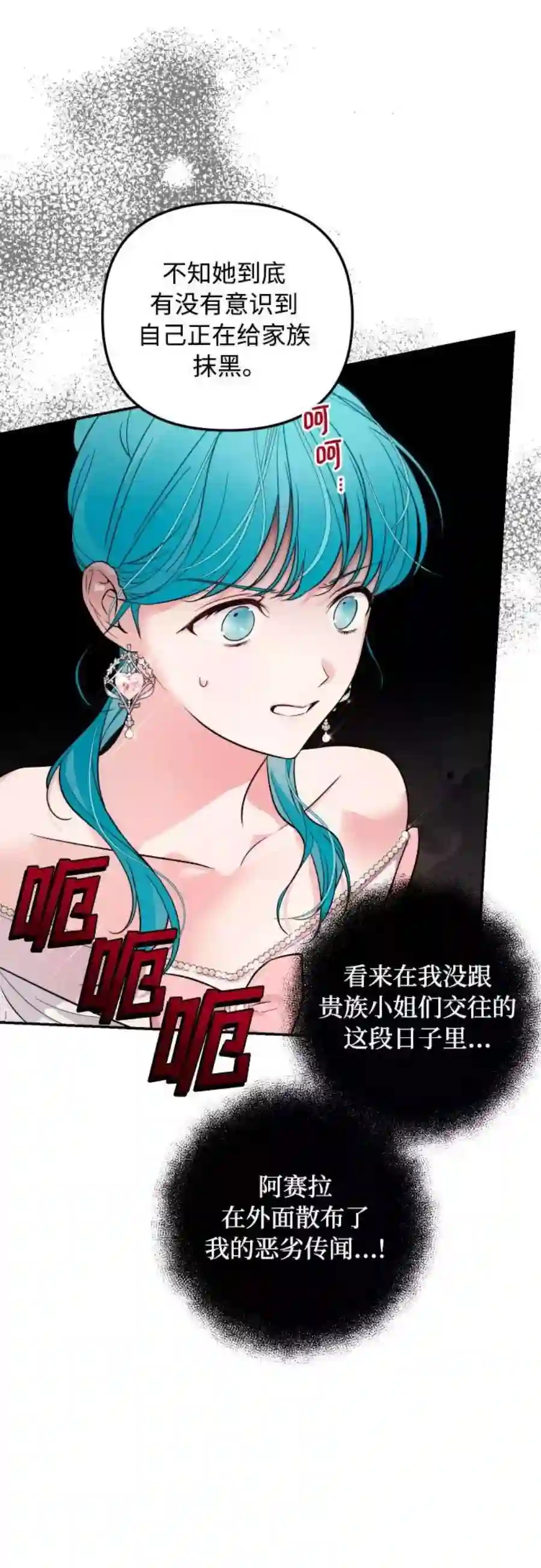 小公女薄荷27话