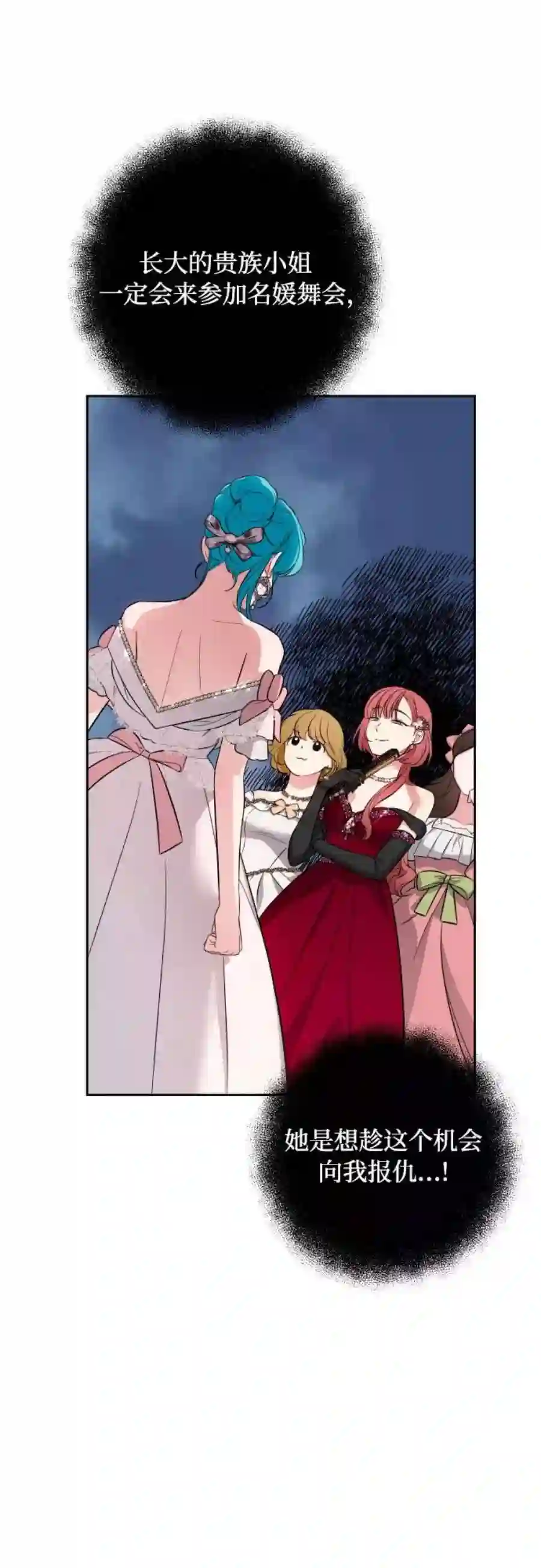小公女薄荷27话