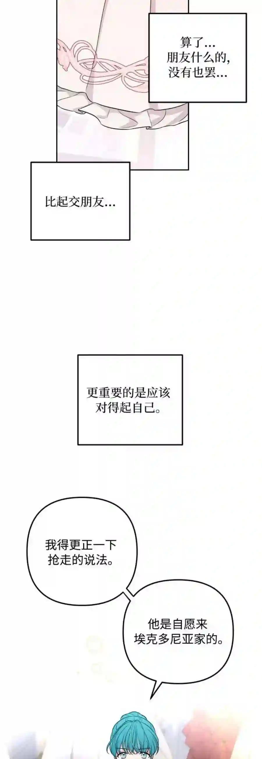 小公女薄荷27话