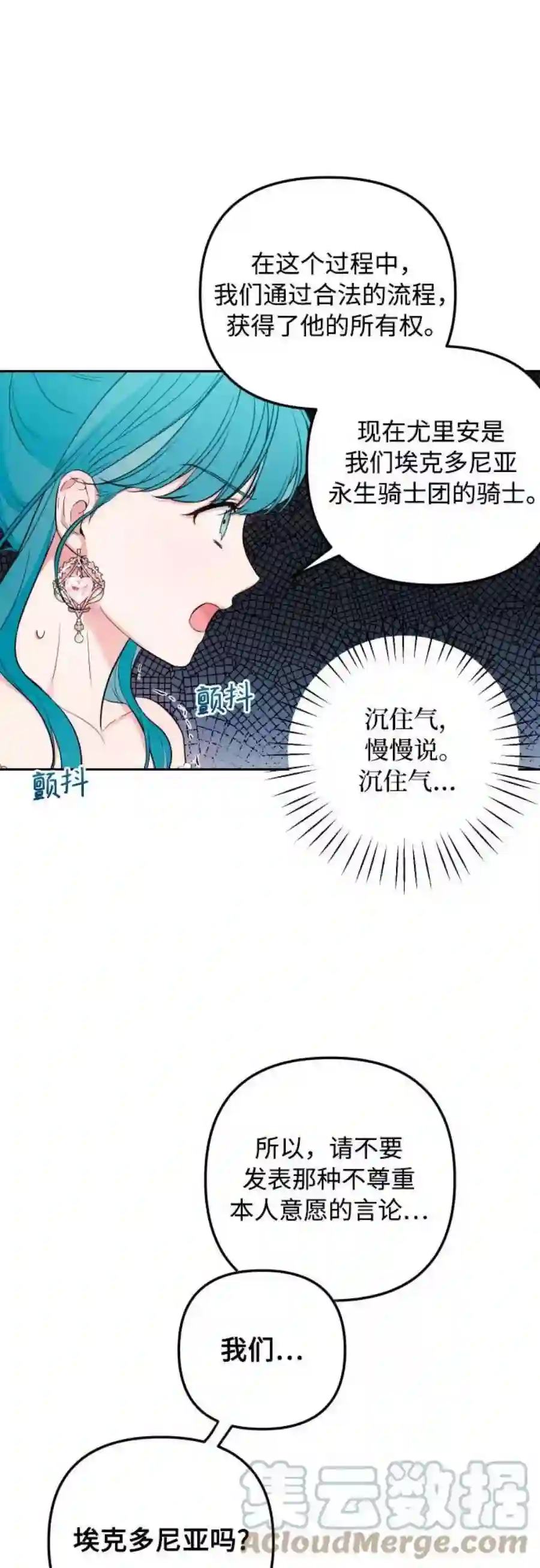 小公女薄荷27话