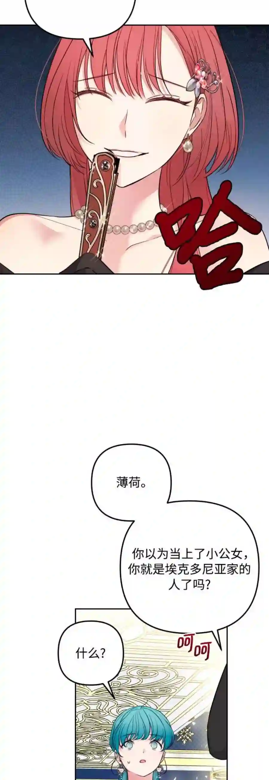 小公女薄荷27话