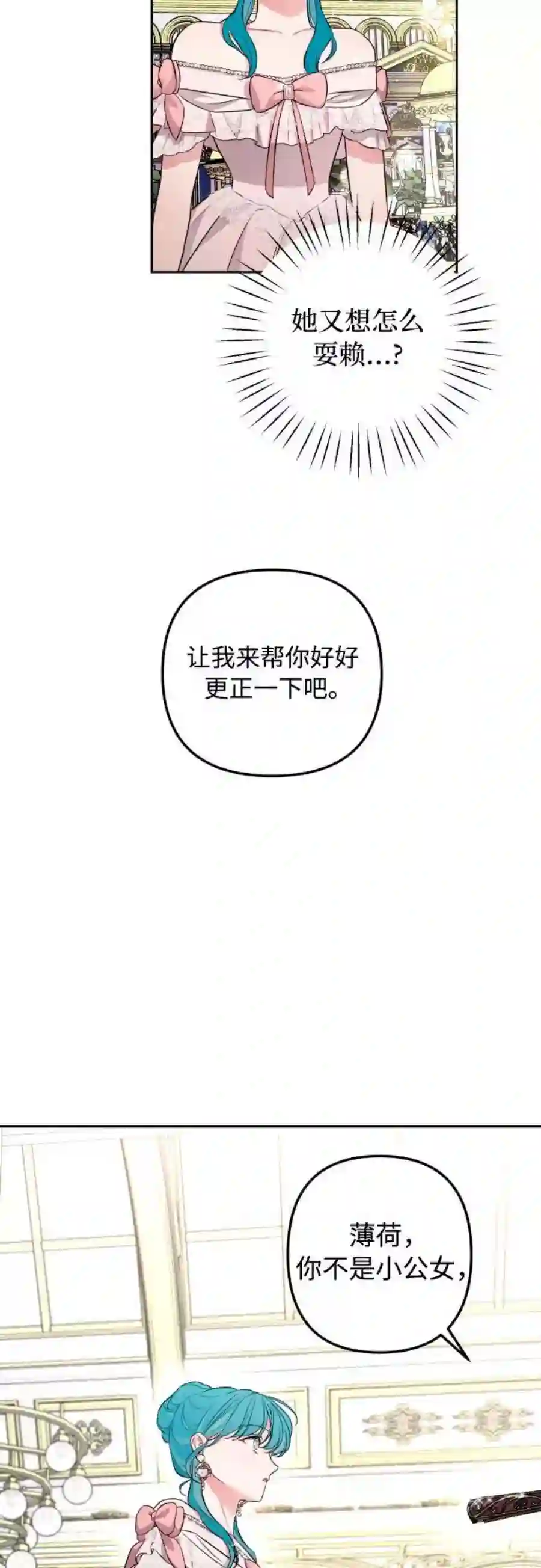 小公女薄荷27话