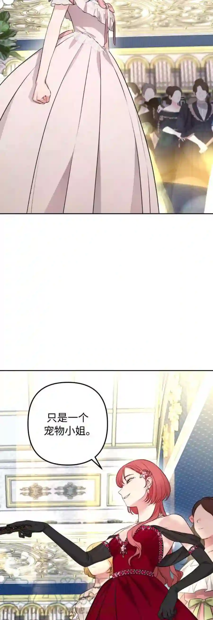 小公女薄荷27话