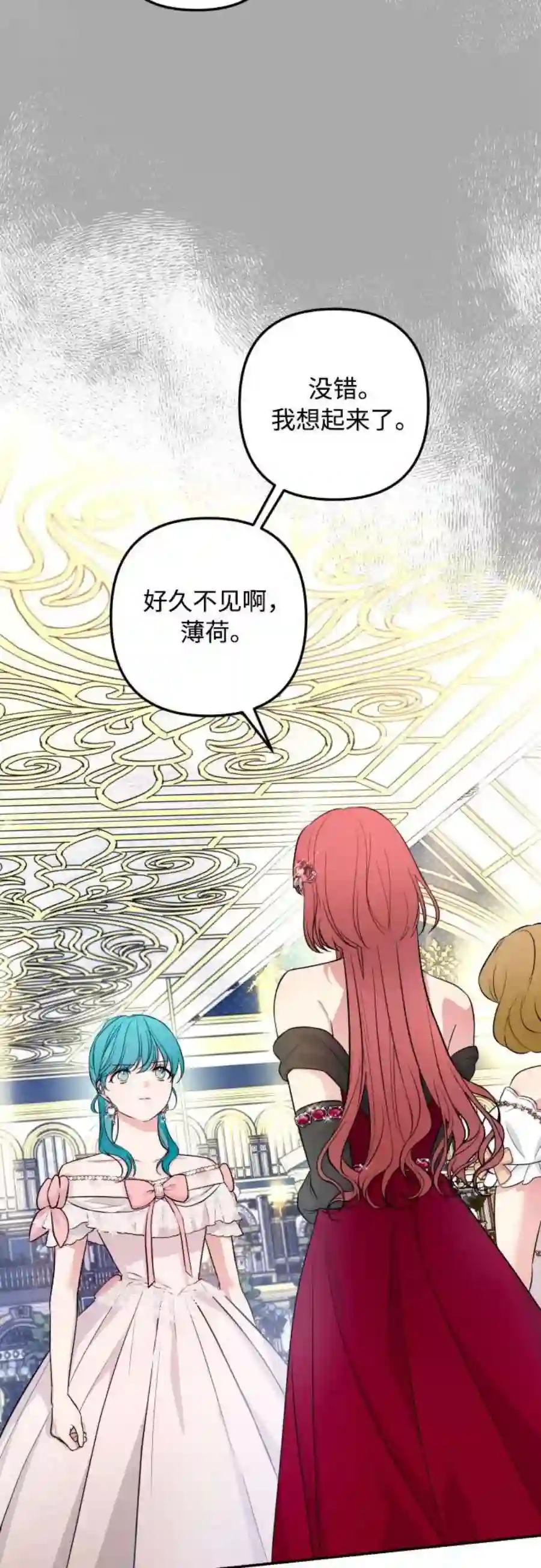 小公女薄荷27话