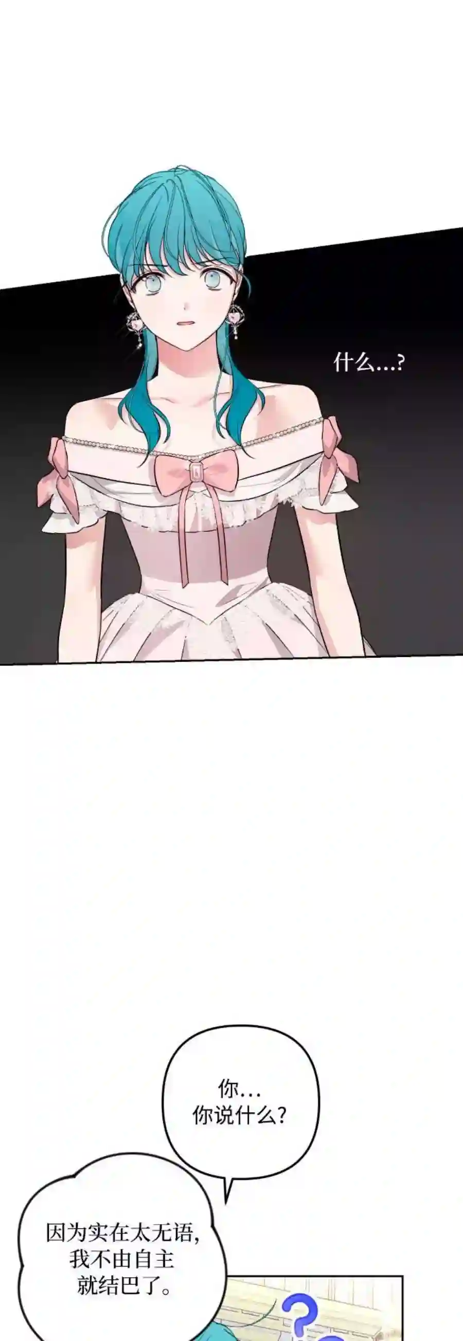小公女薄荷27话