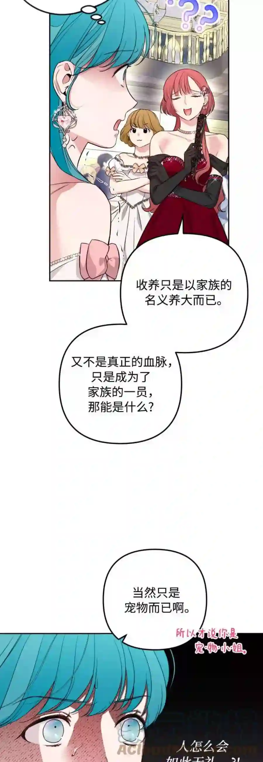 小公女薄荷27话