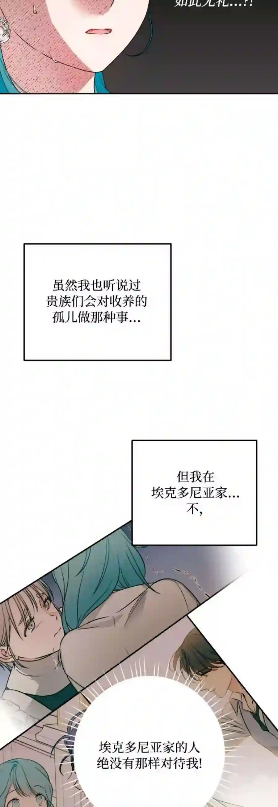 小公女薄荷27话