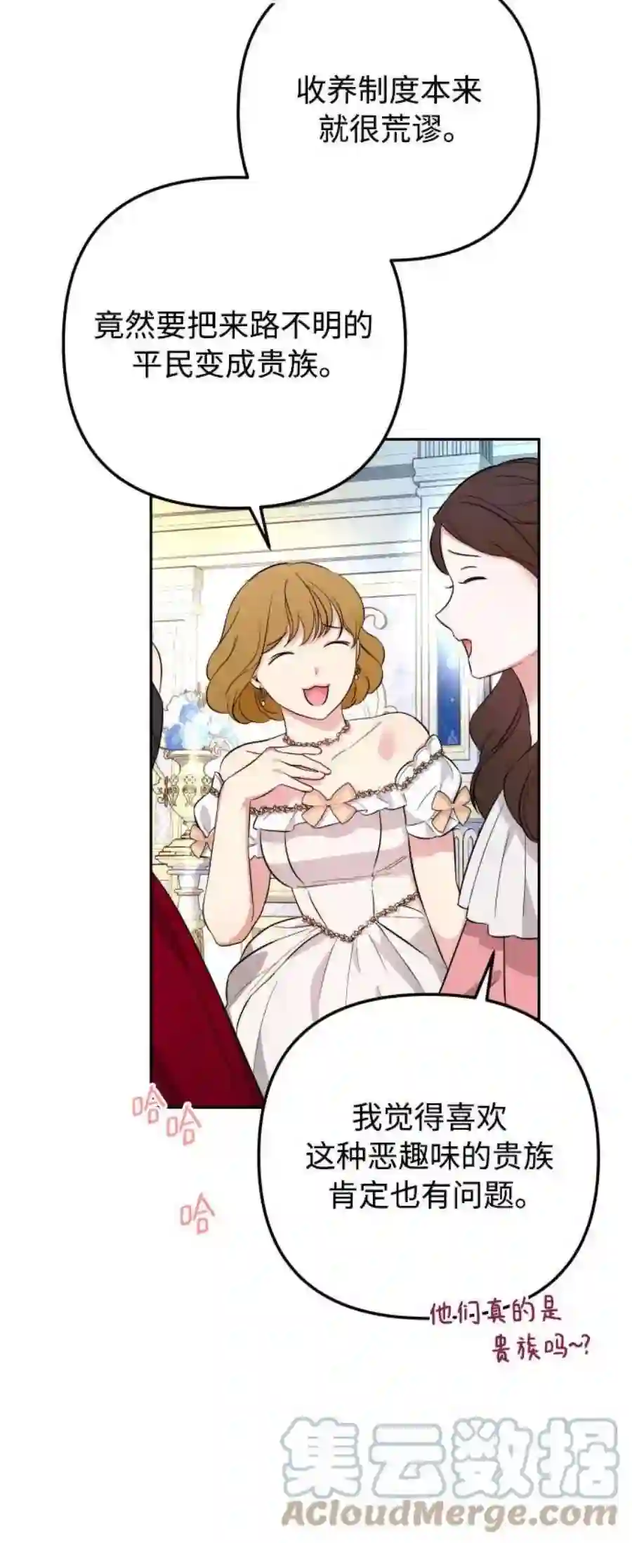 小公女薄荷27话