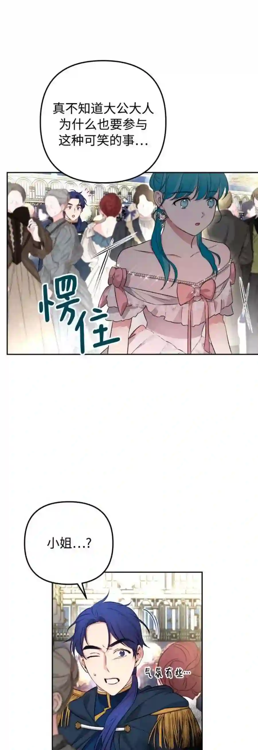 小公女薄荷27话