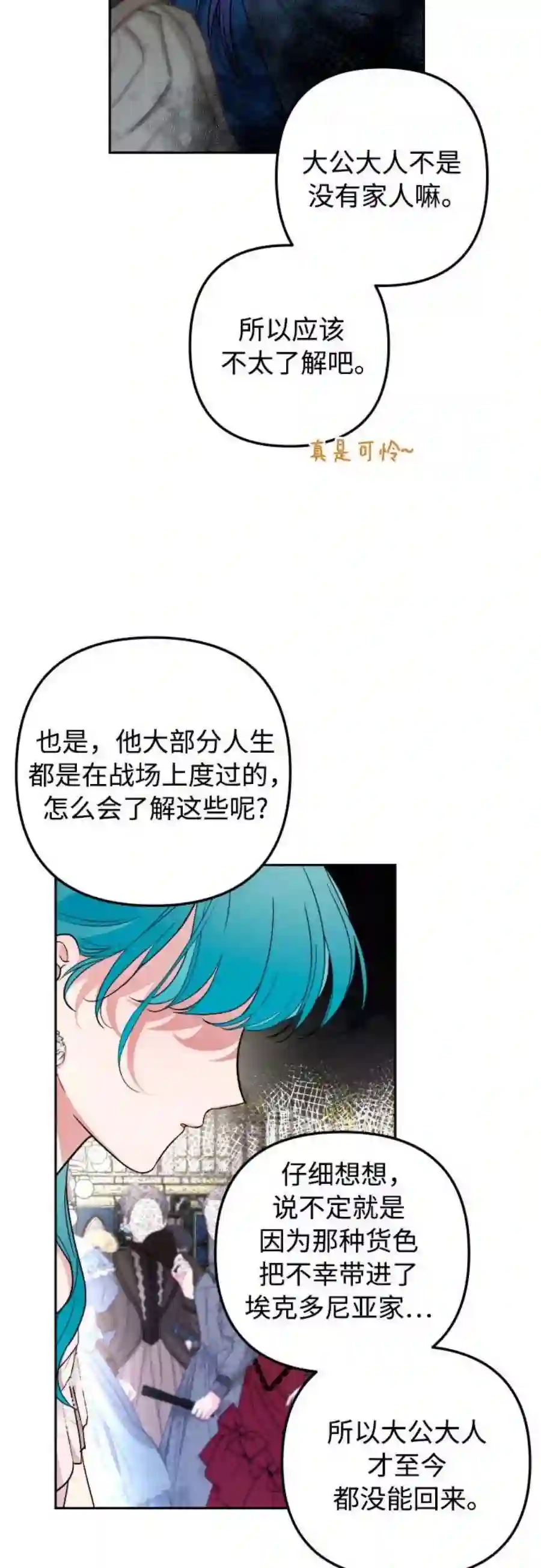 小公女薄荷27话