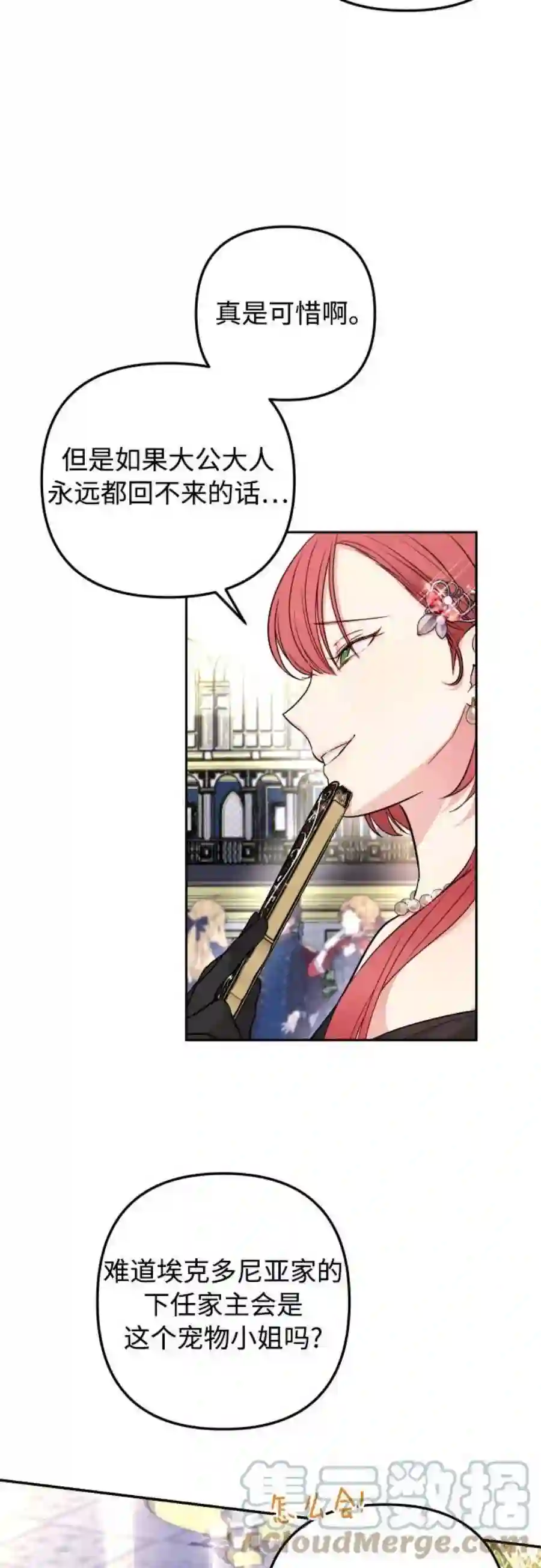 小公女薄荷27话