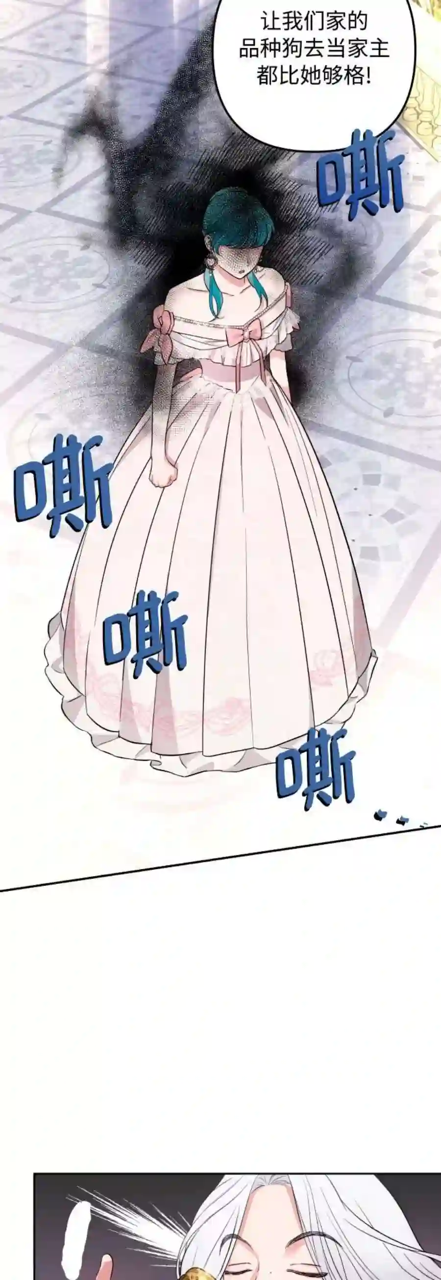 小公女薄荷27话