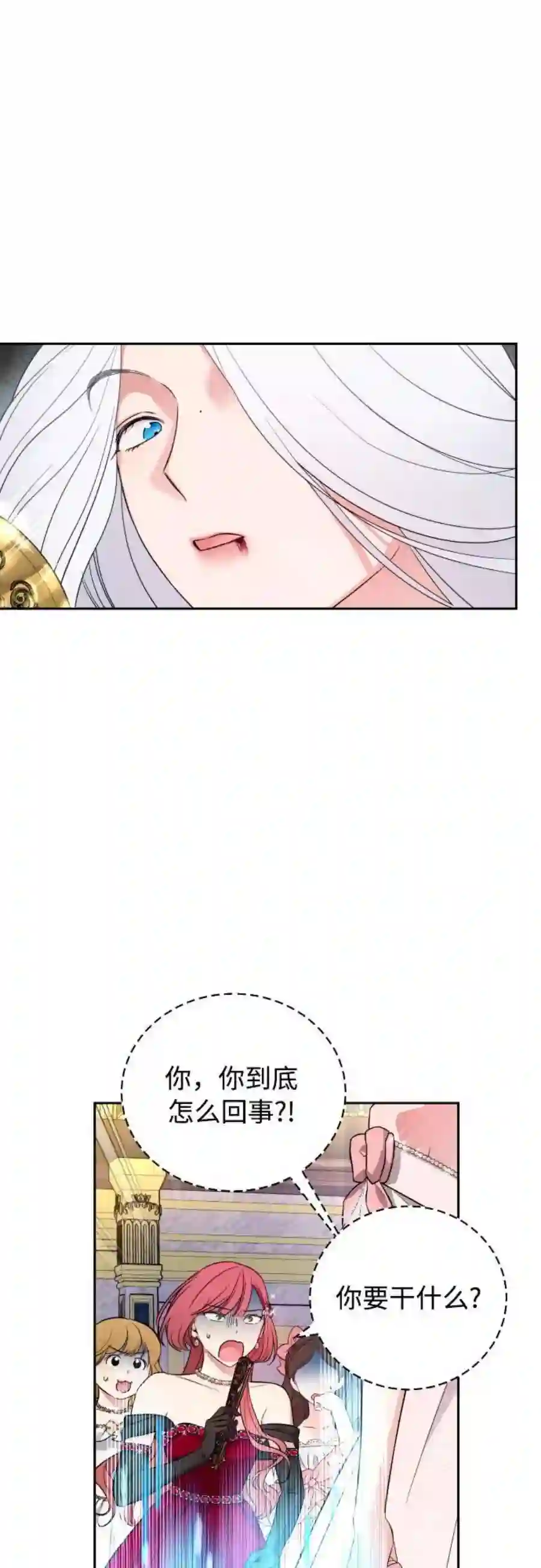小公女薄荷27话