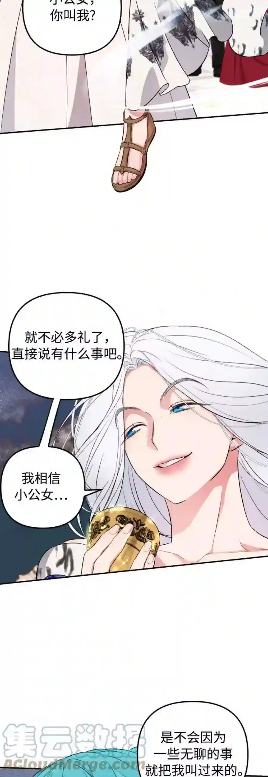 小公女薄荷27话