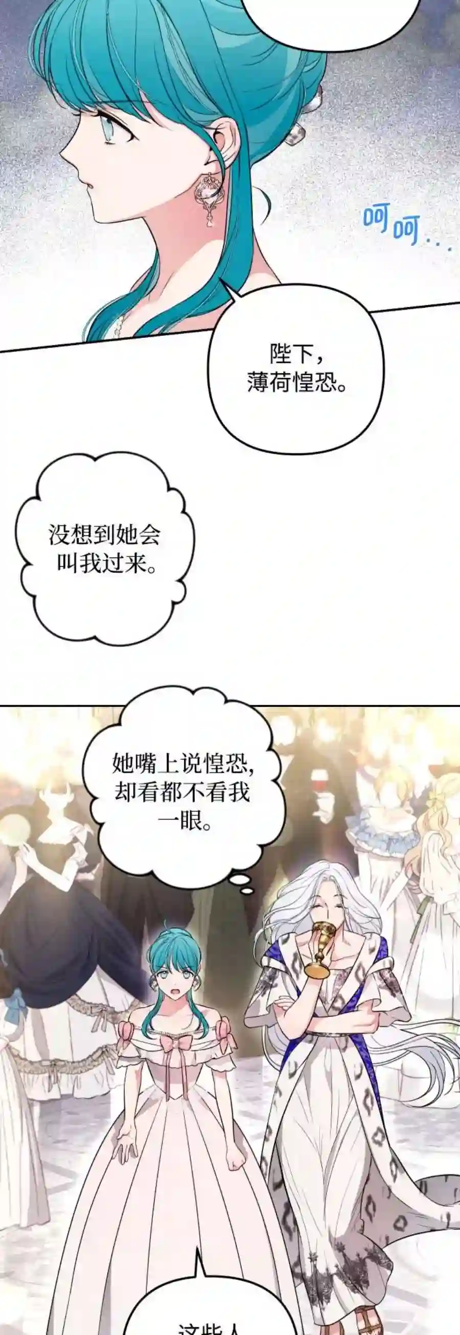 小公女薄荷27话