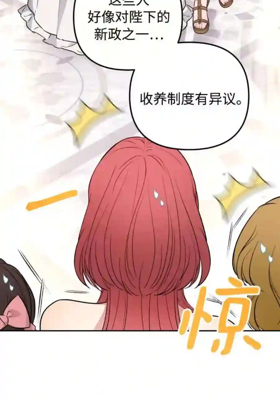 小公女薄荷27话