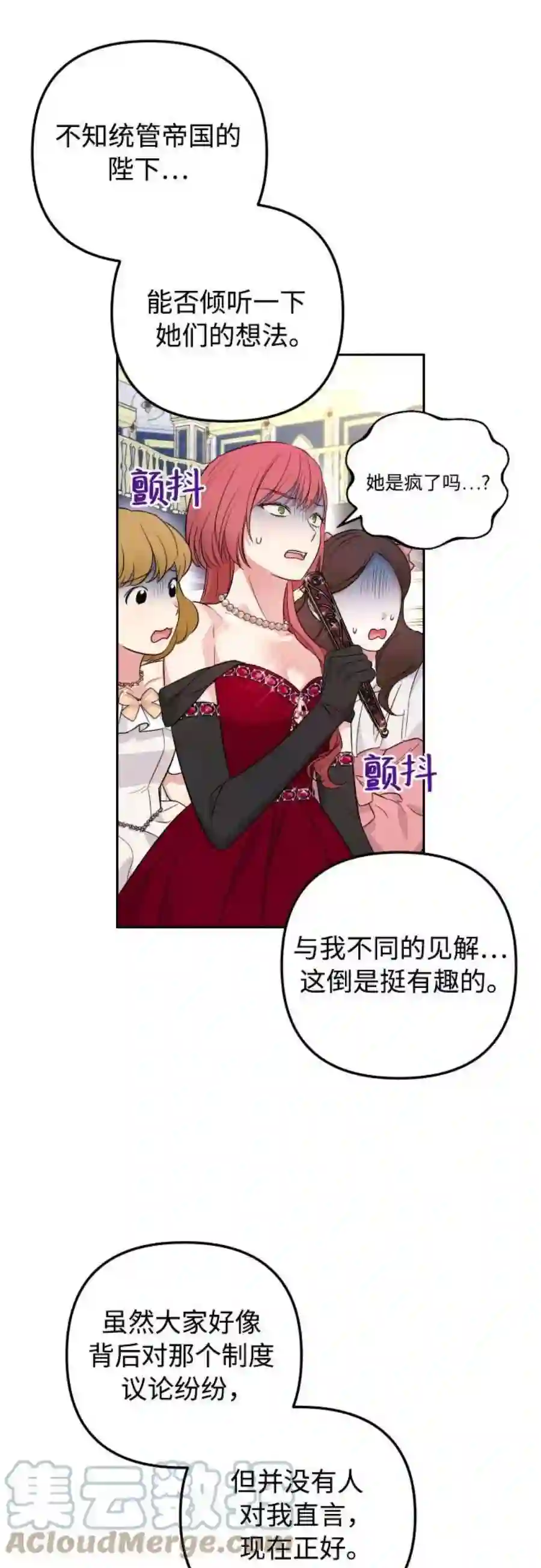 小公女薄荷27话
