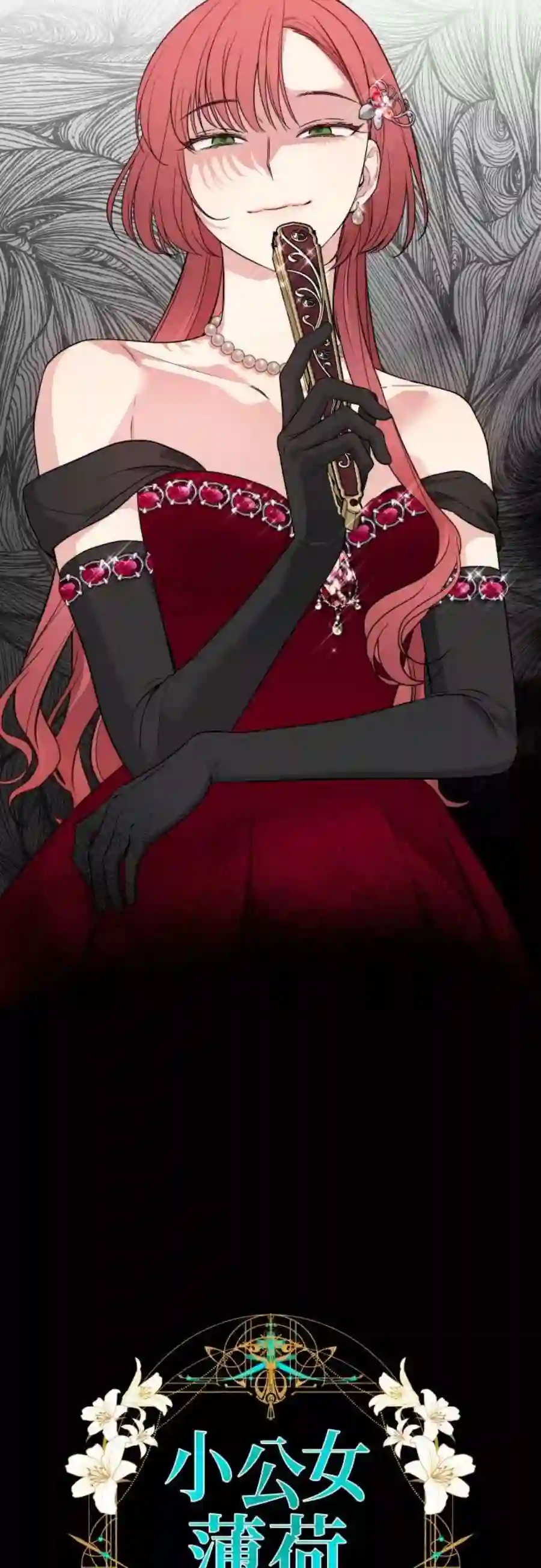 小公女薄荷27话