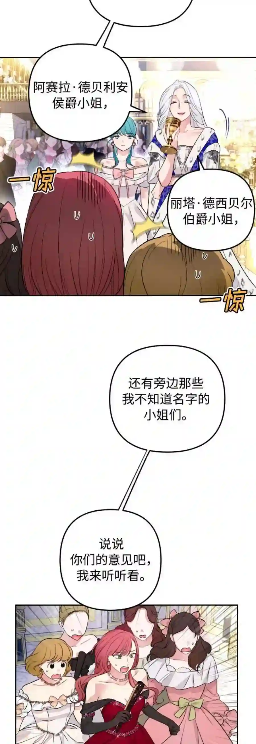 小公女薄荷27话