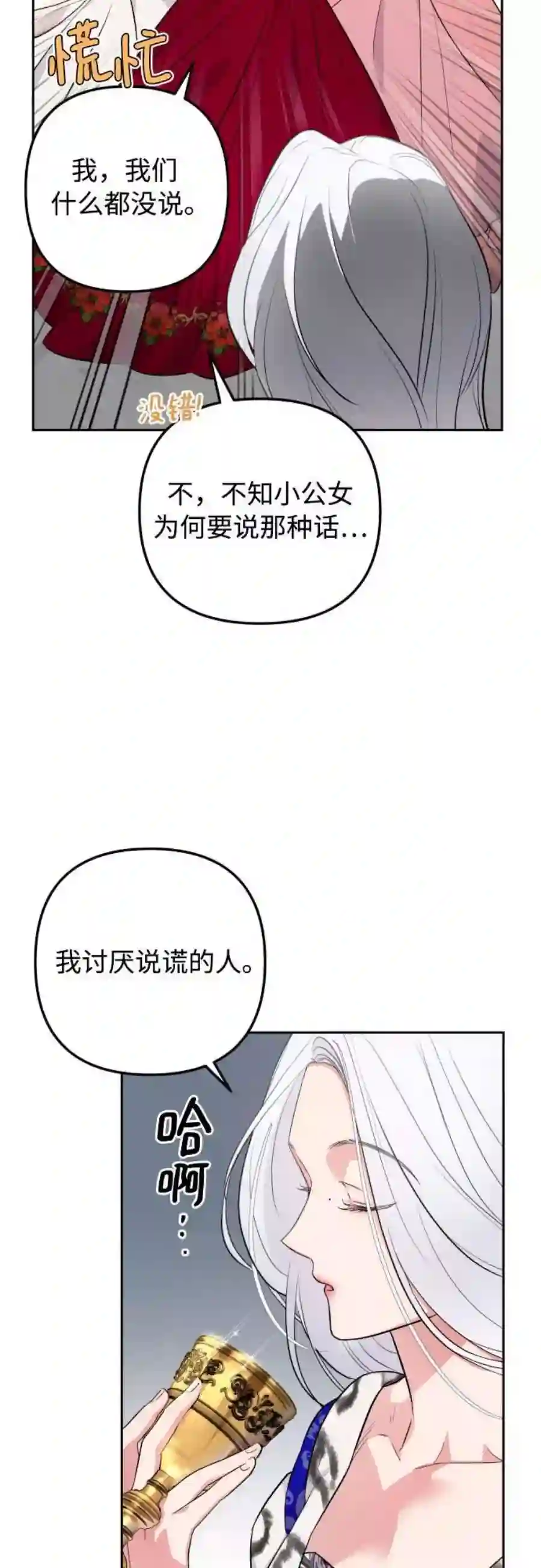 小公女薄荷27话