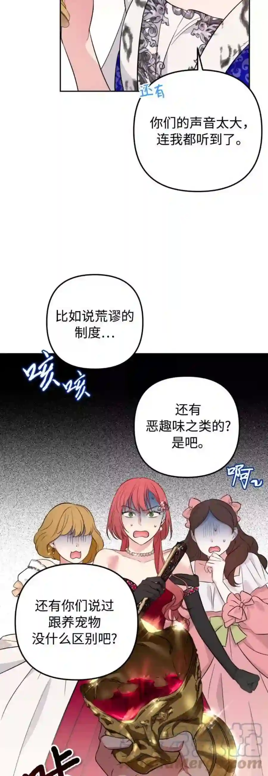 小公女薄荷27话