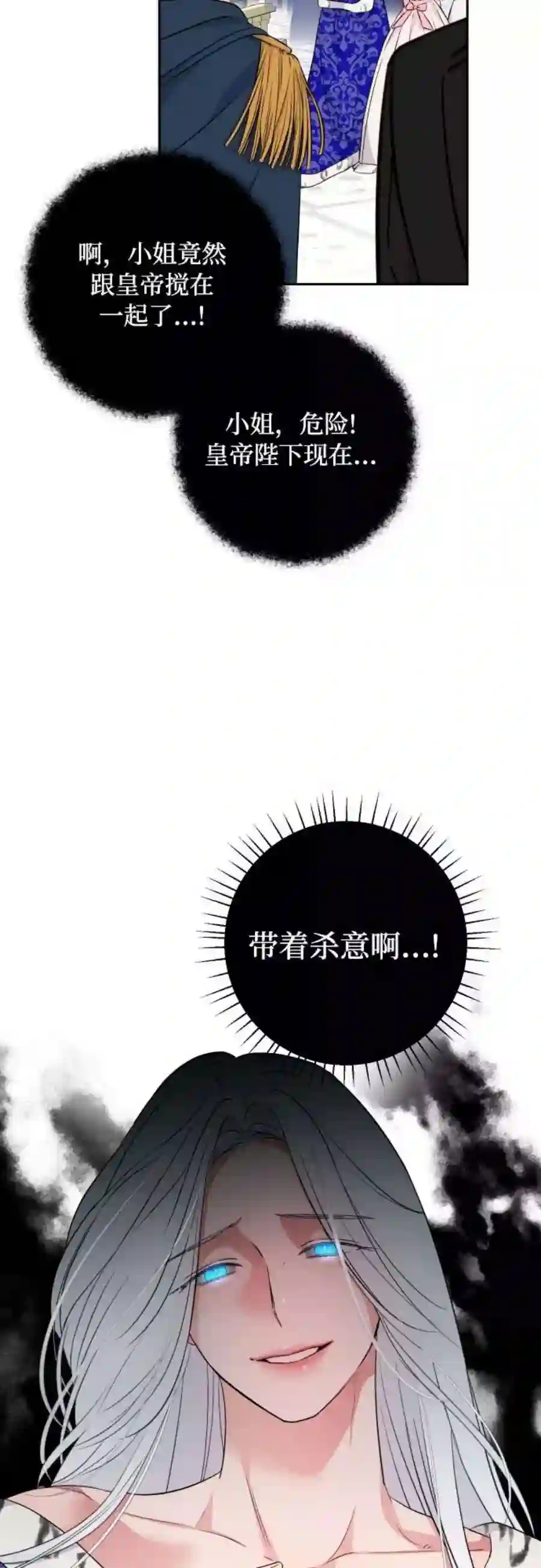 小公女薄荷27话
