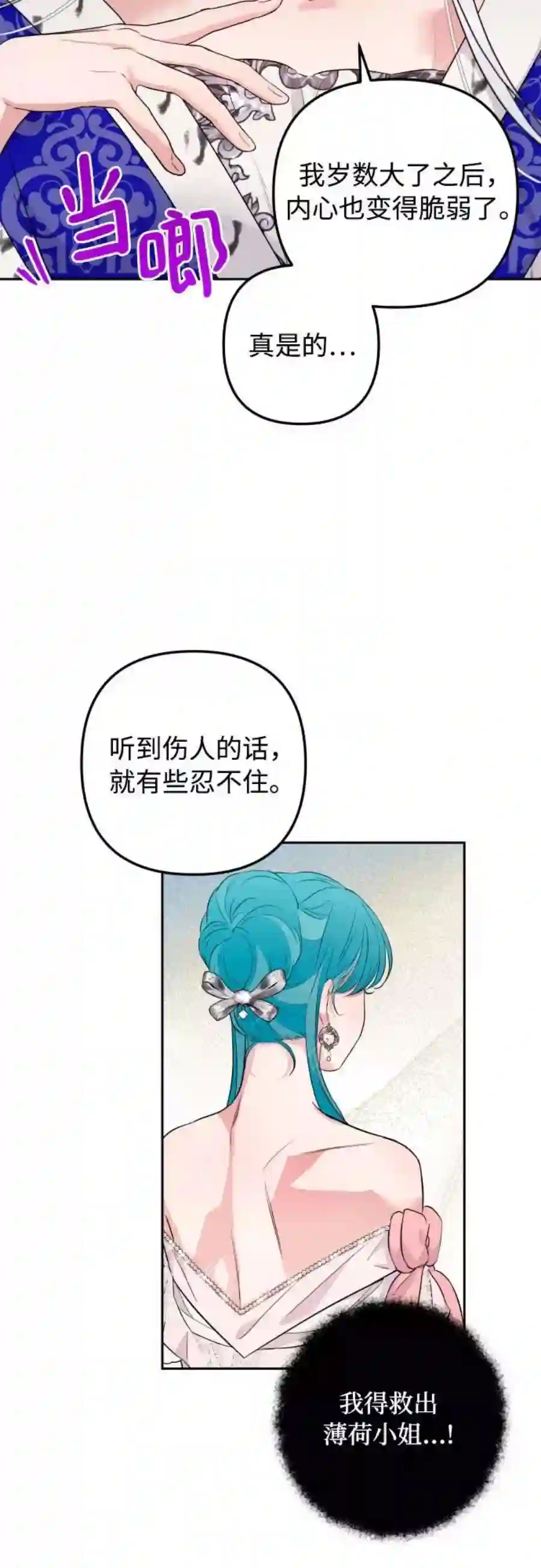 小公女薄荷27话