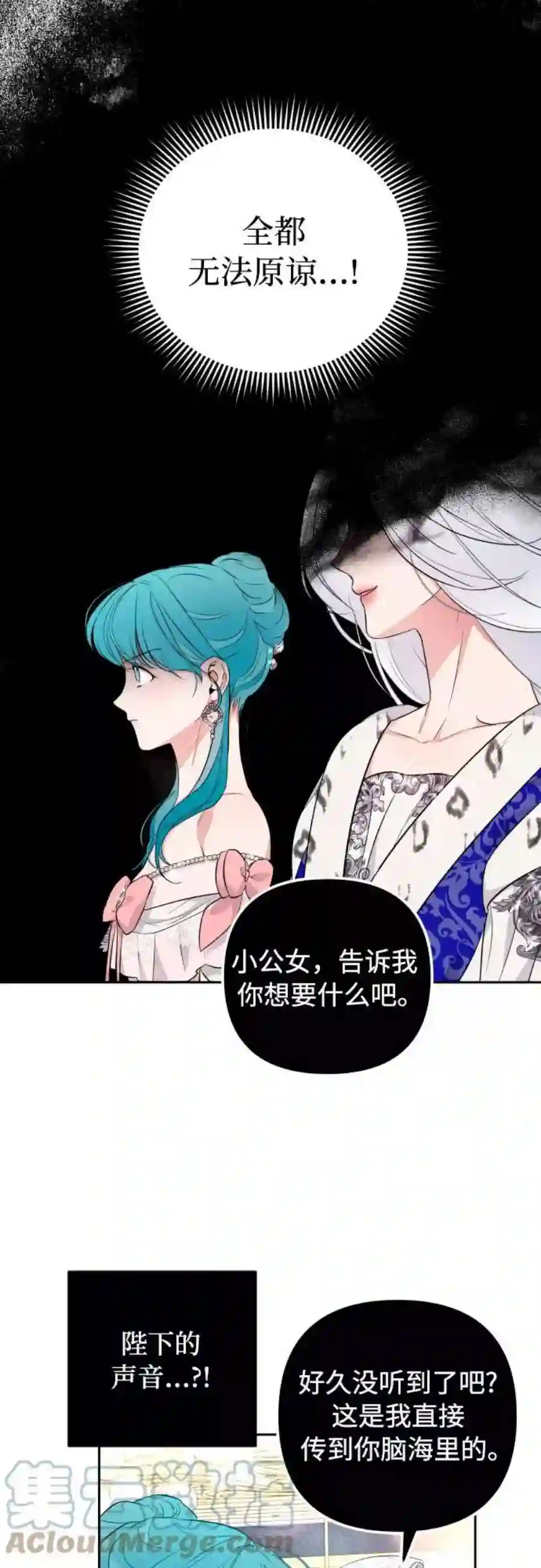 小公女薄荷27话