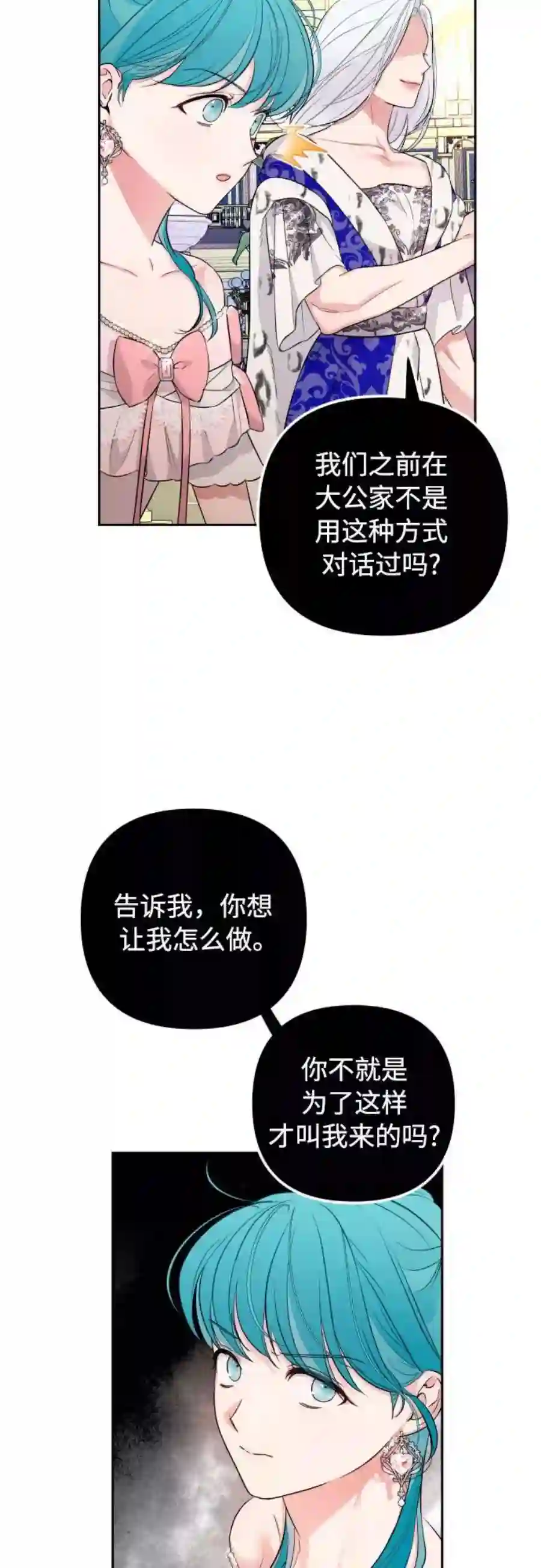 小公女薄荷27话