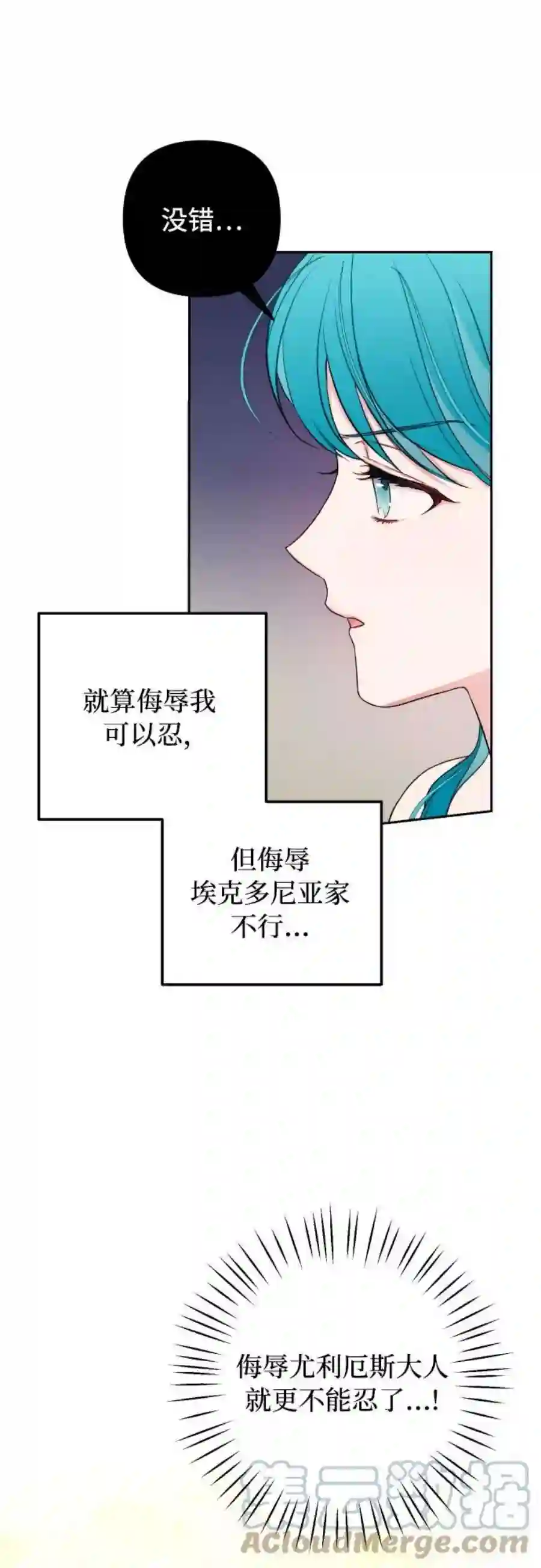 小公女薄荷27话