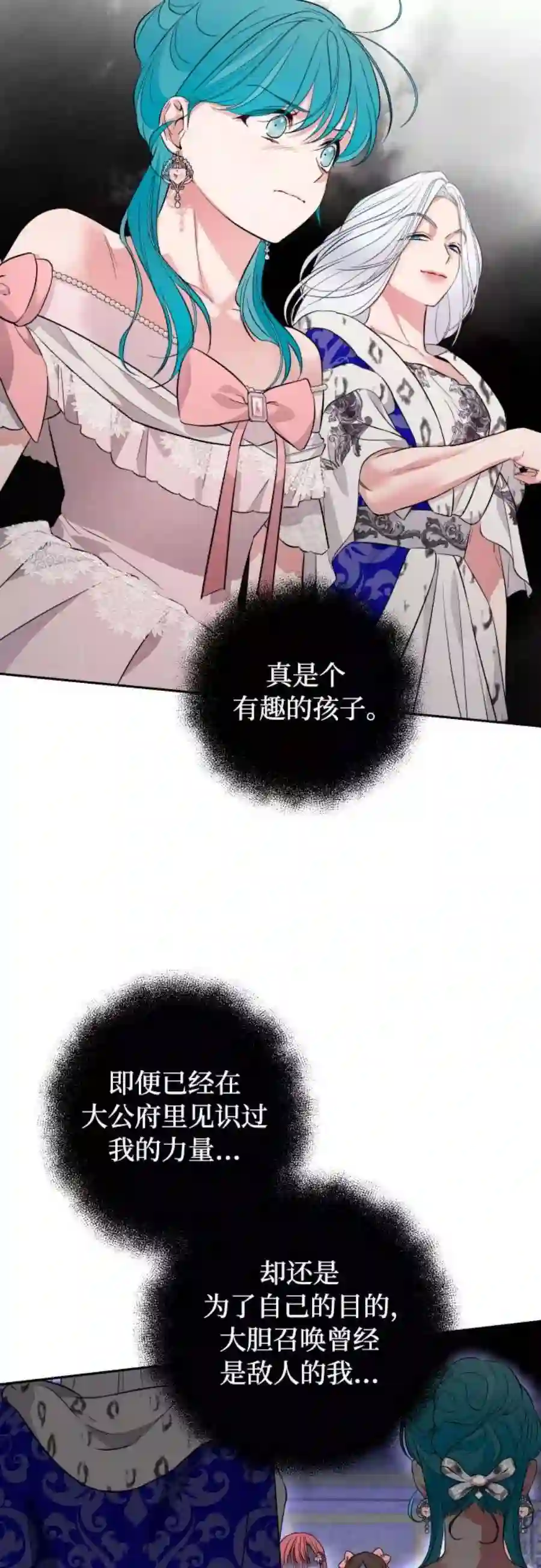 小公女薄荷27话