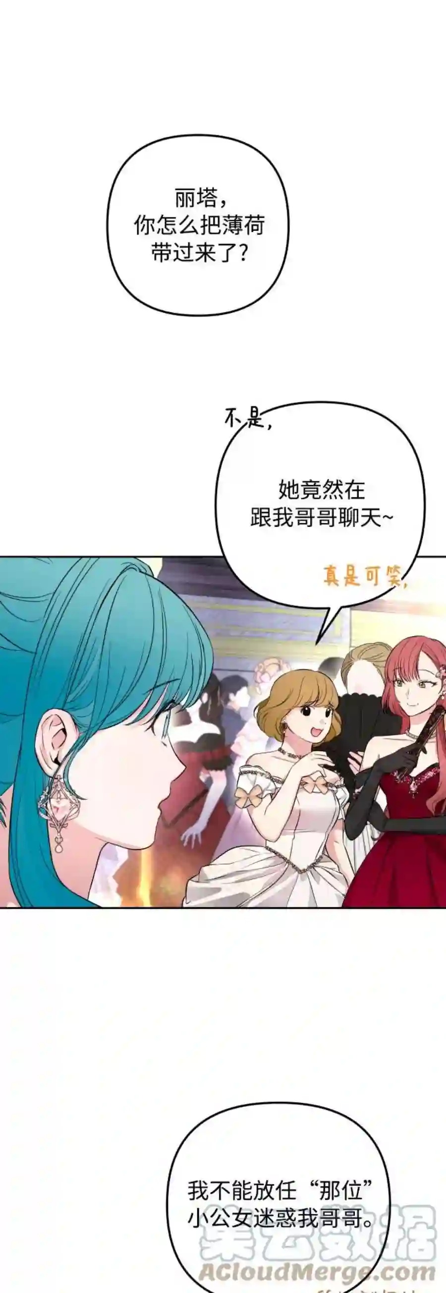 小公女薄荷27话