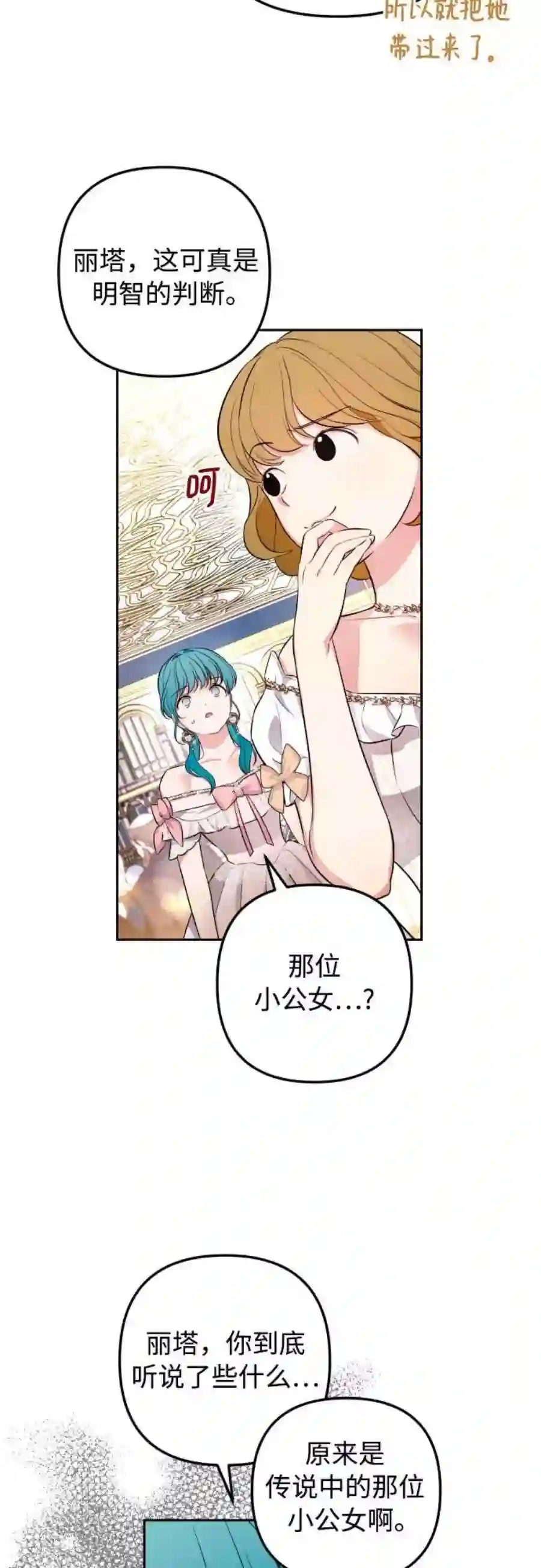 小公女薄荷27话