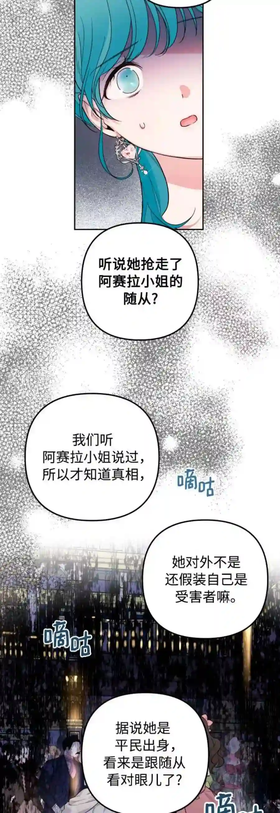小公女薄荷27话