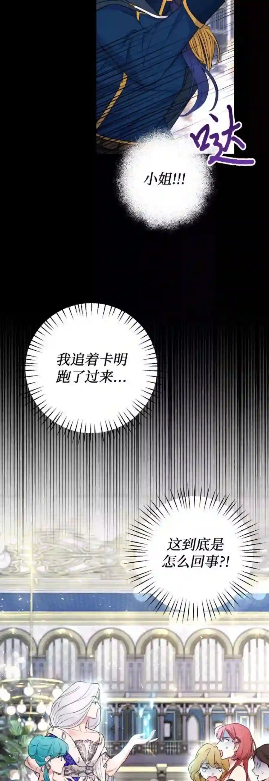 小公女薄荷28话