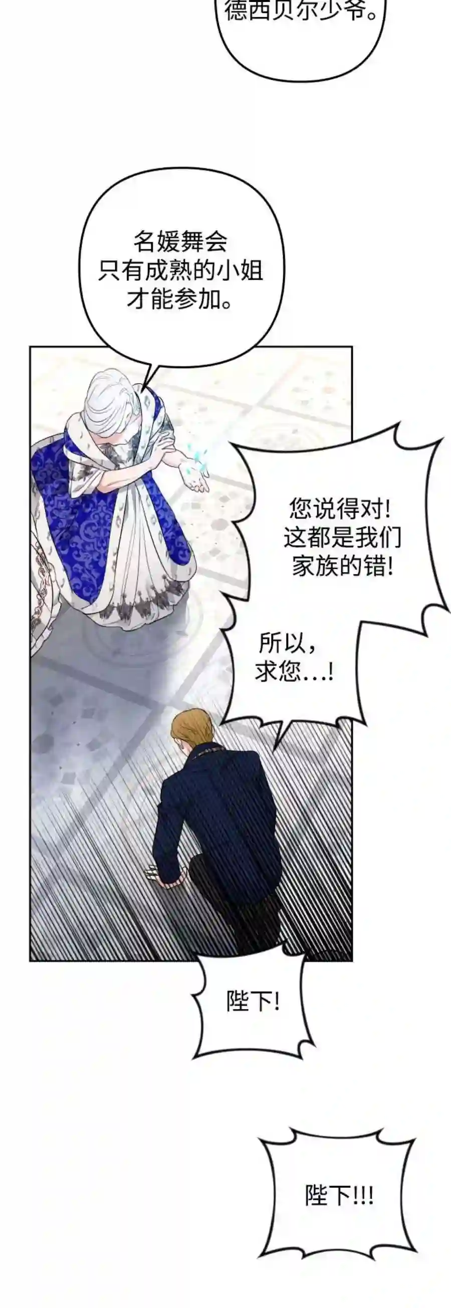 小公女薄荷28话