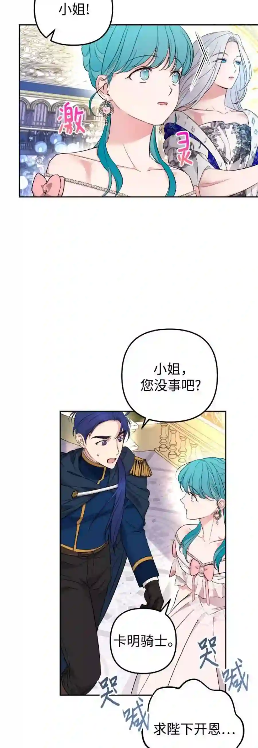 小公女薄荷28话